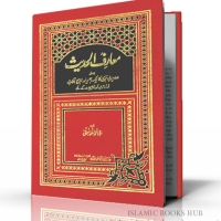 Maariful Hadith (Urdu) by Shaykh Muhammad Manzoor Nomani (r.a.)