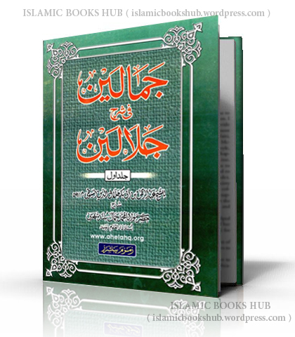 Kitab Tafsir Jalalain pdf