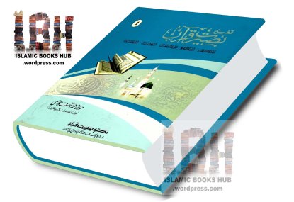 Tafseer Baseerat e Quran in Urdu By Shaykh Muhammad Asif Qasmi Sahab